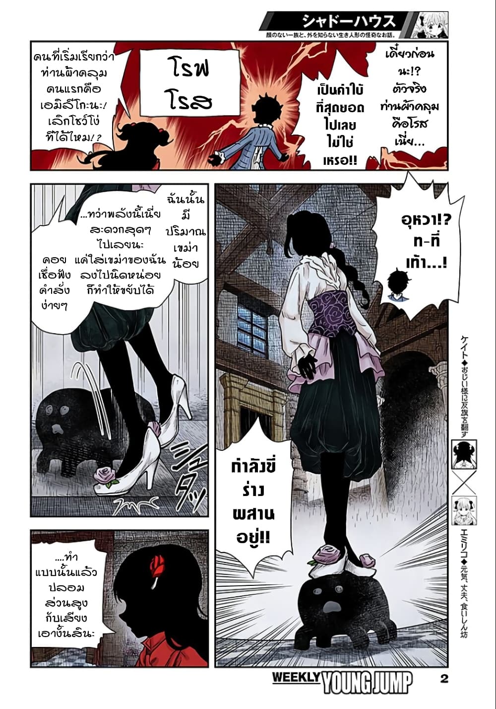Shadows House 69-เหตุผล