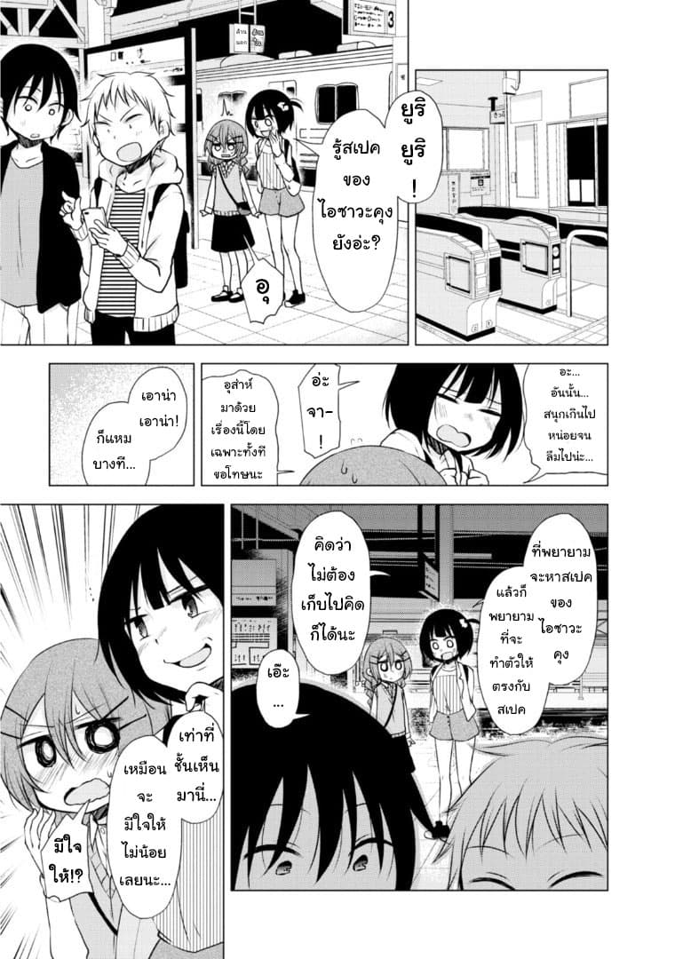Tonari no Baka to Tsudzuku Uso 9-9