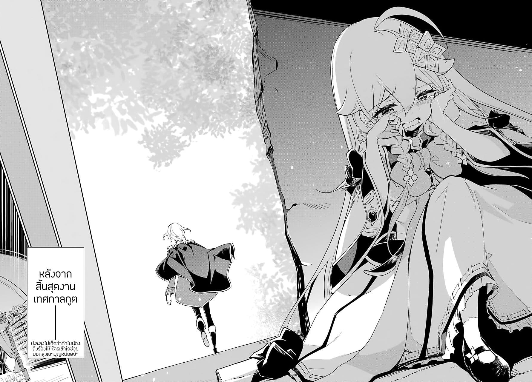 Chichi wa Eiyuu, Haha wa Seirei, Musume no Watashi wa Tenseisha 19-19