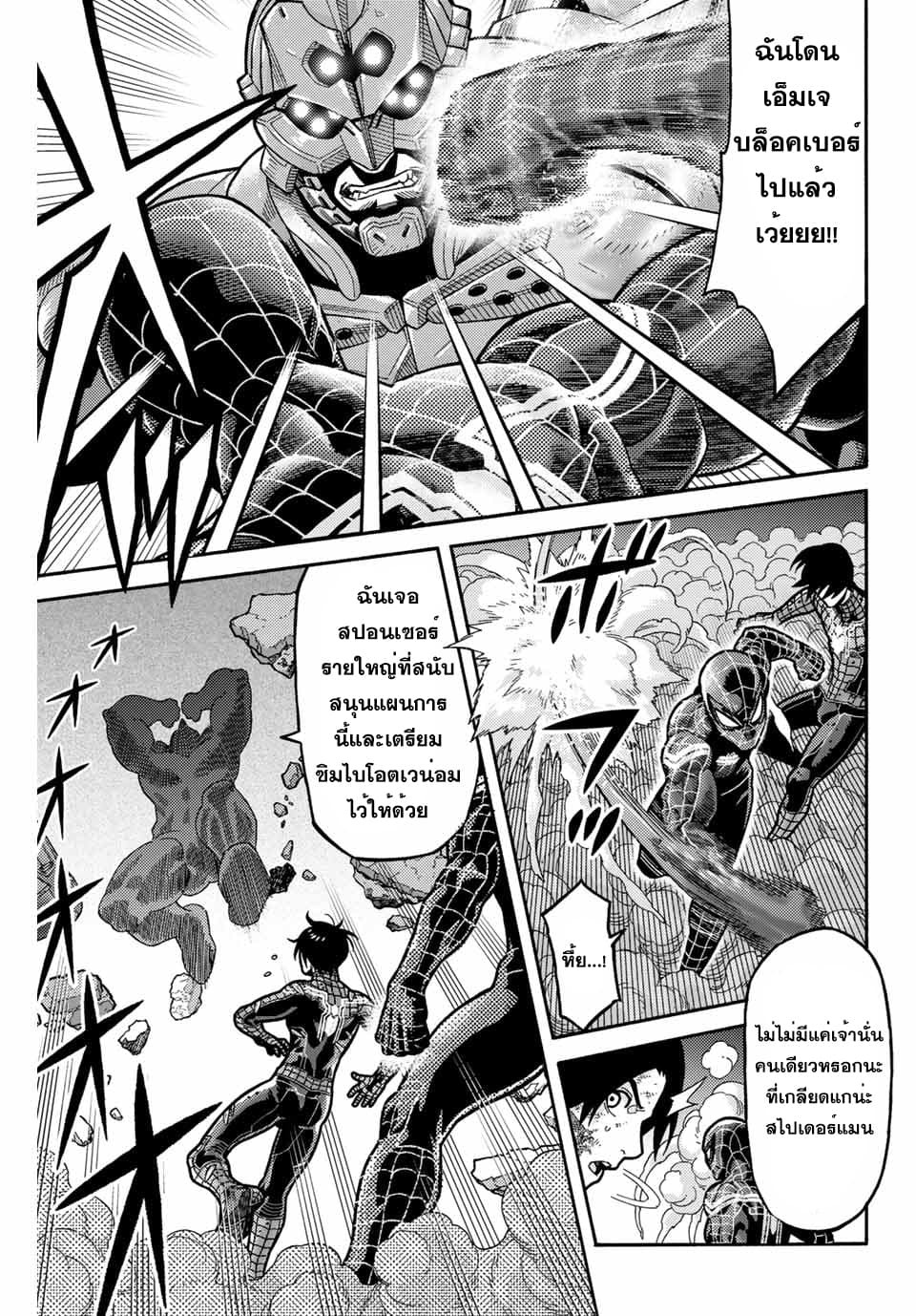 Spider-Man: Fake Red 14-อาชญากร