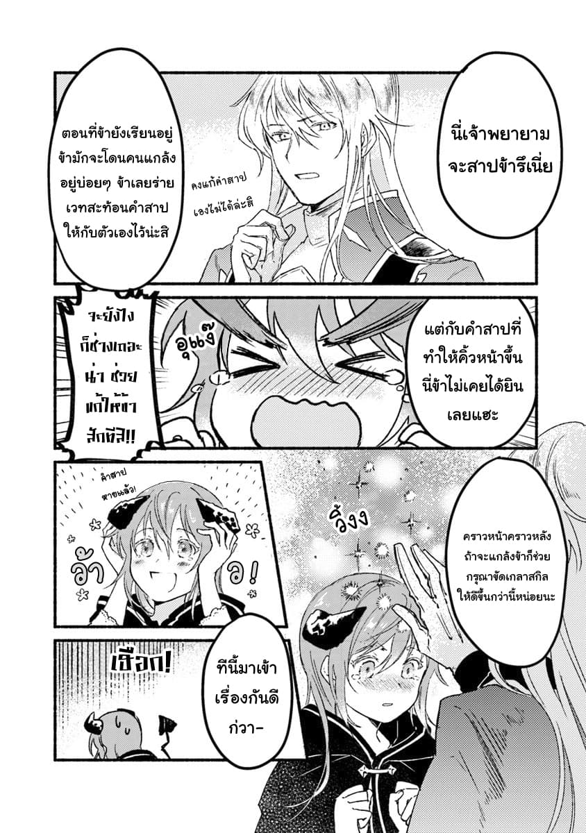 This Last Boss, the Church in Front of the Devil's Castle นี่คือลาสบอสและโบสถ์ที่อยู่ข้างๆกับปราสาทจอมมาร 2-ข้าโดนสาปแล้ว! n