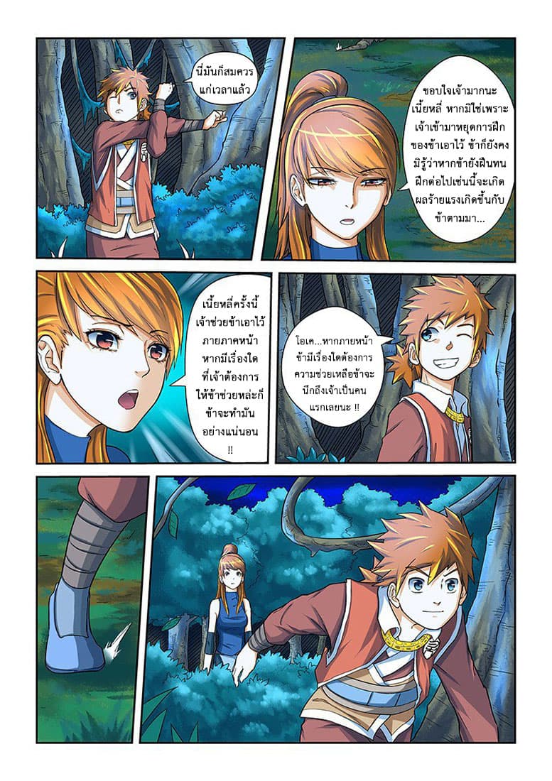 Tales of Demons and Gods 9-ท่าทีของเซี่ยวหนิงเอ๋อ