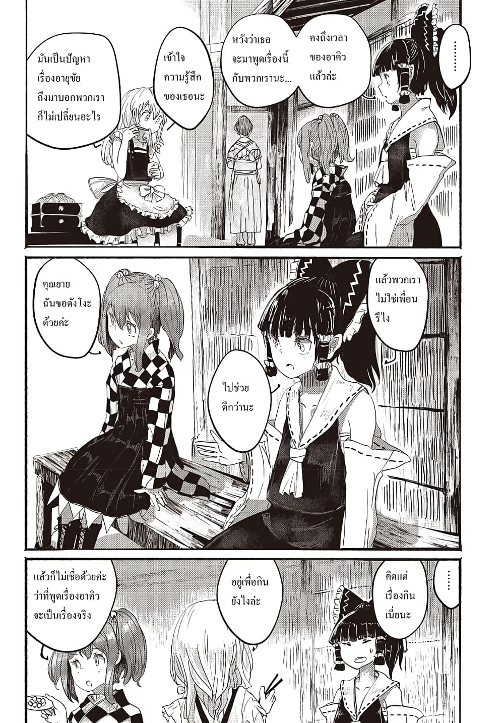 Touhou ~ The Gensokyo of Humans 2-แน่นอนว่ามีแต่ฉันที่รู้ n