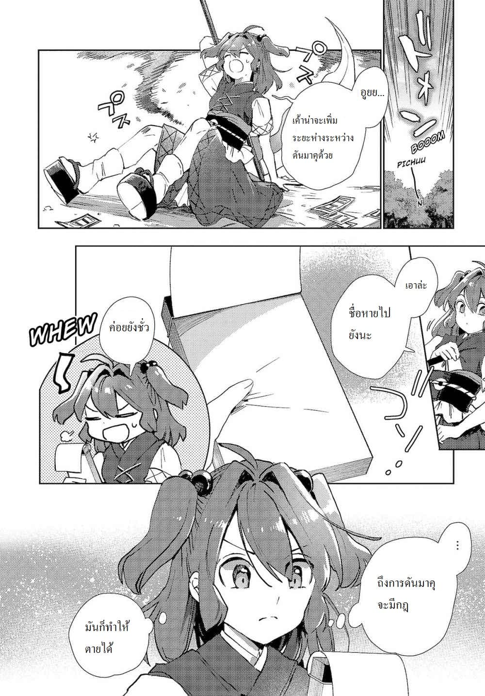 Touhou Dj - The Shinigami's Rowing Her Boat as Usual วันนี้ยมทูตก็ยังพายเรือ 4-4