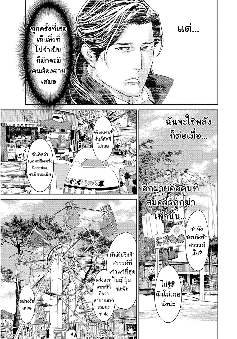 Golosseum 3-ฮาโกดาเตะเดท