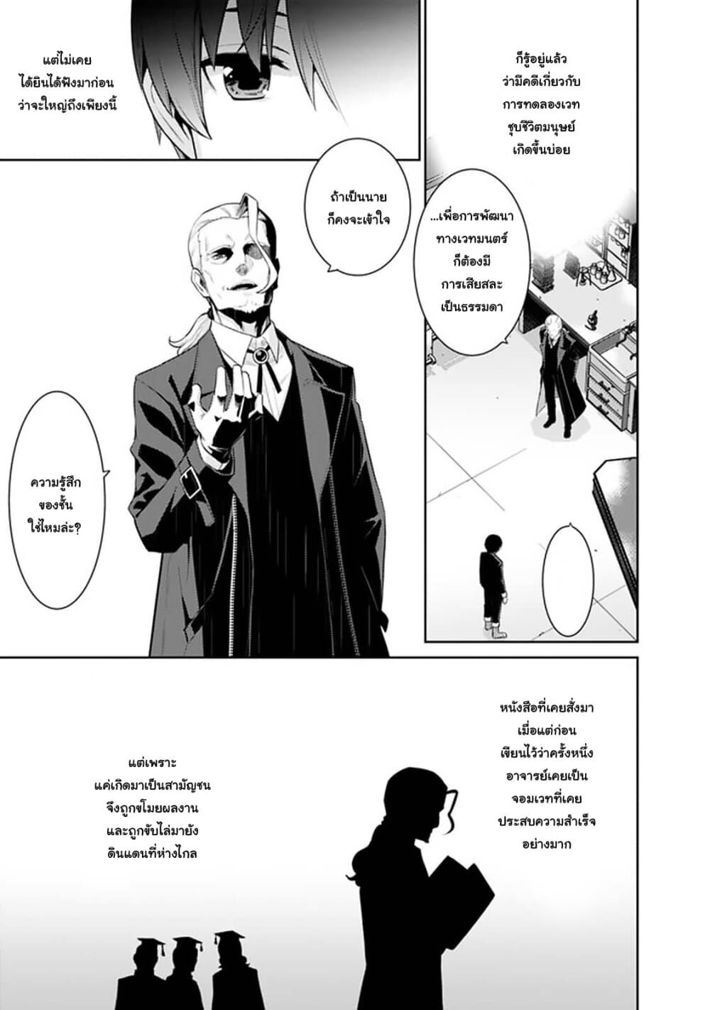 Rettou Gan No Tensei Majutsushi ~ Shiitage Rareta Saikyou No Minashigo Ga Isekai De Musou Suru 5-5