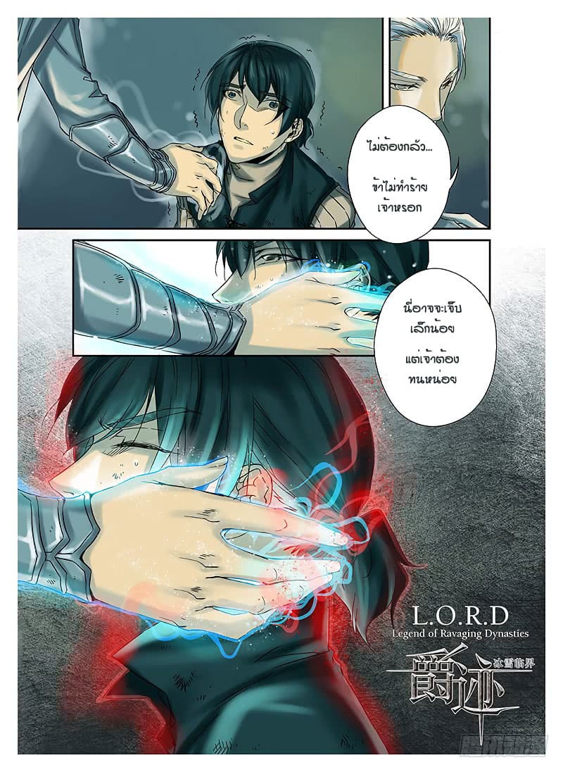 L.O.R.D: Legend of Ravaging Dynasties 2-2