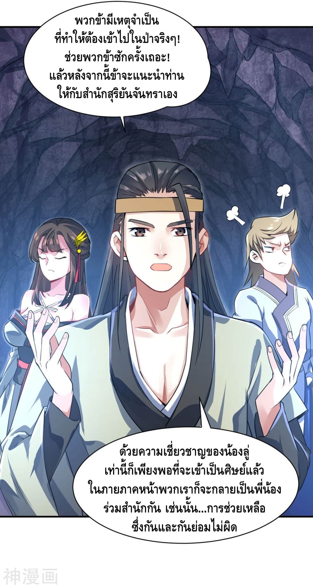 Martial Emperor จุติมหาเทพเฉินหวู๋ 10-10