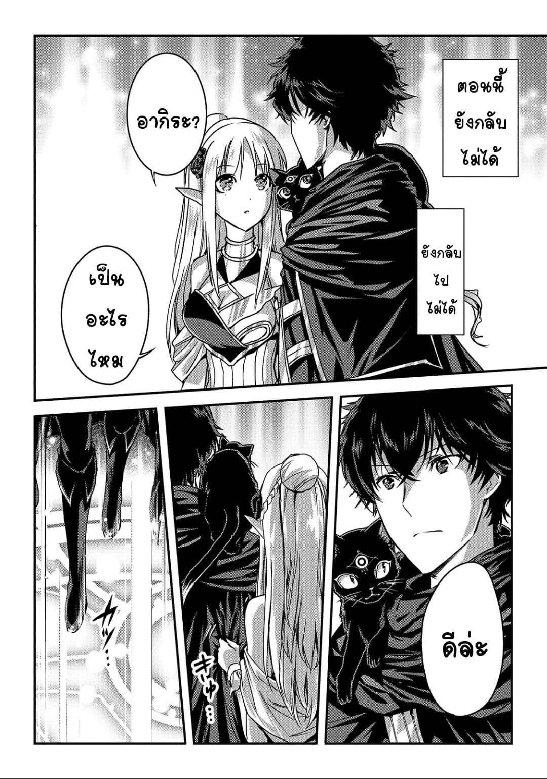 Assassin de aru ore no Sutetasu ga Yuusha yori mo Akiraka ni Tsuyoi Nodaga 12-12
