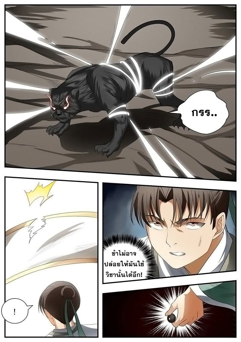 I Shall Seal the Heavens ผนึกสวรรค์ สยบมาร สะท้านเทพ! 75-75
