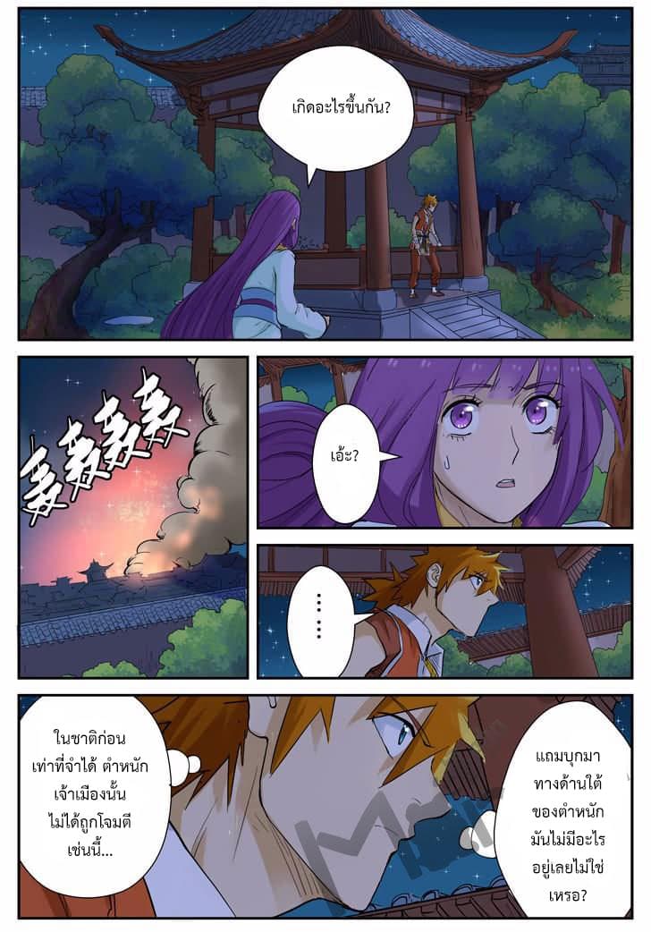 Tales of Demons and Gods 130.2-ตำหนักเจ้าเมืองถูกโจมตี?! (2)