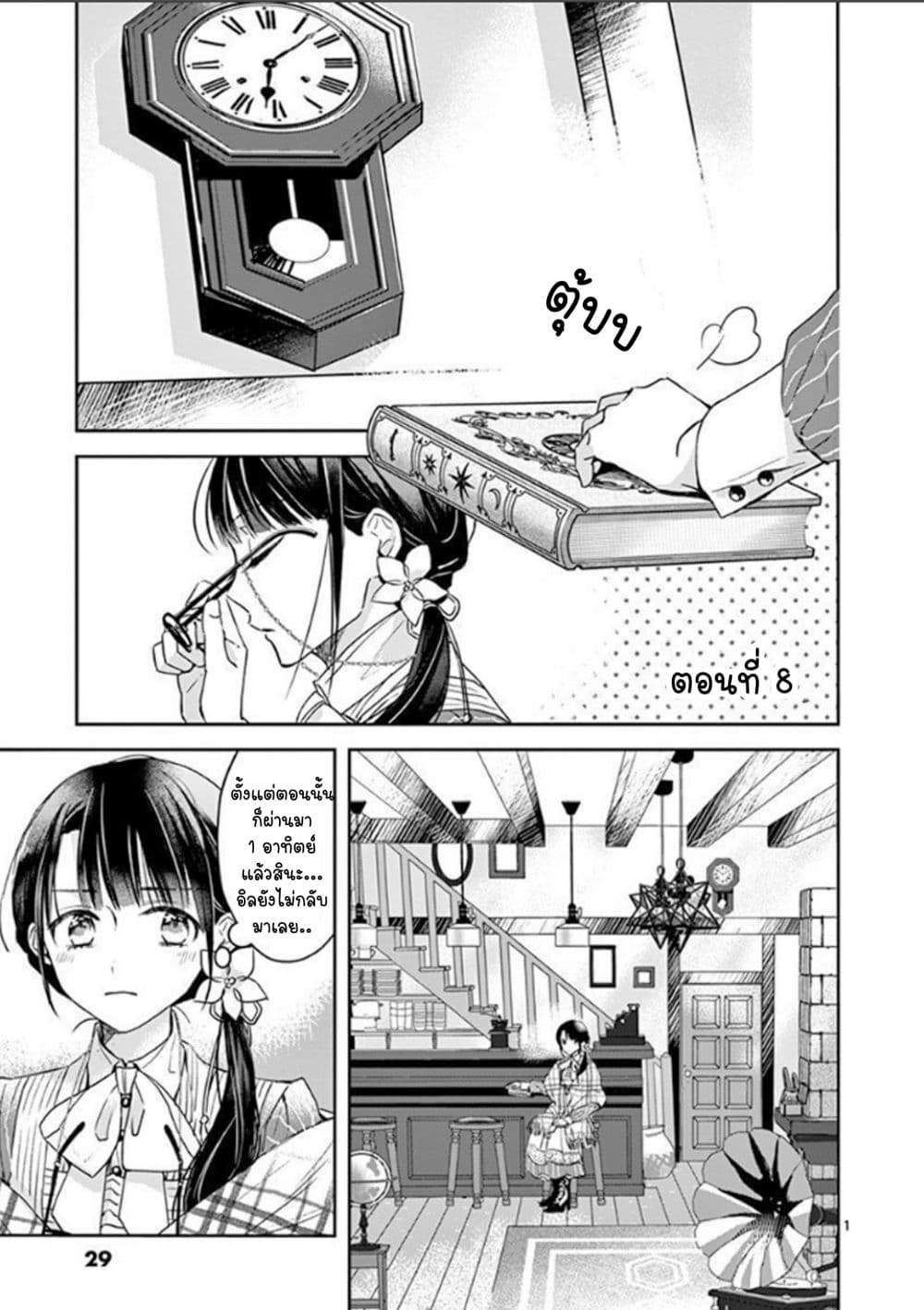 The Savior's Book Café in Another World 8-8