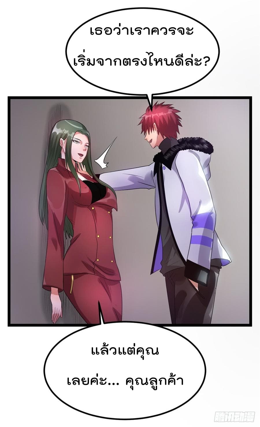 Immortal King of City ราชาอมตะแห่งนคร 54-54