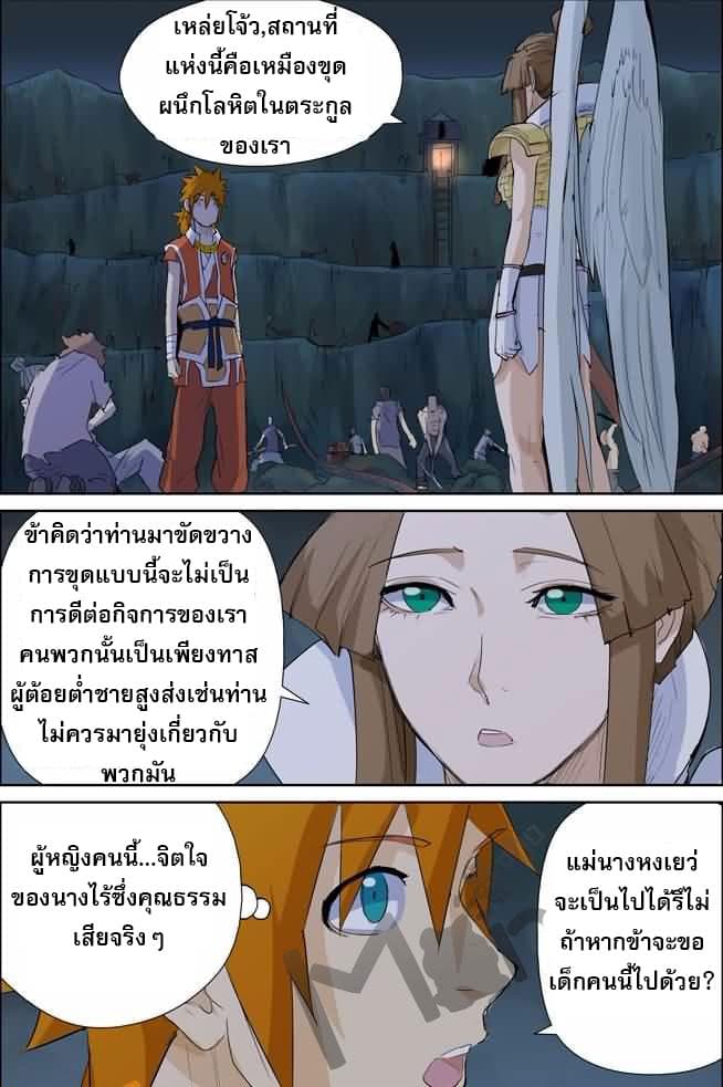 Tales of Demons and Gods 158.5-ปัญหาที่เกิดในเหมือง (2)