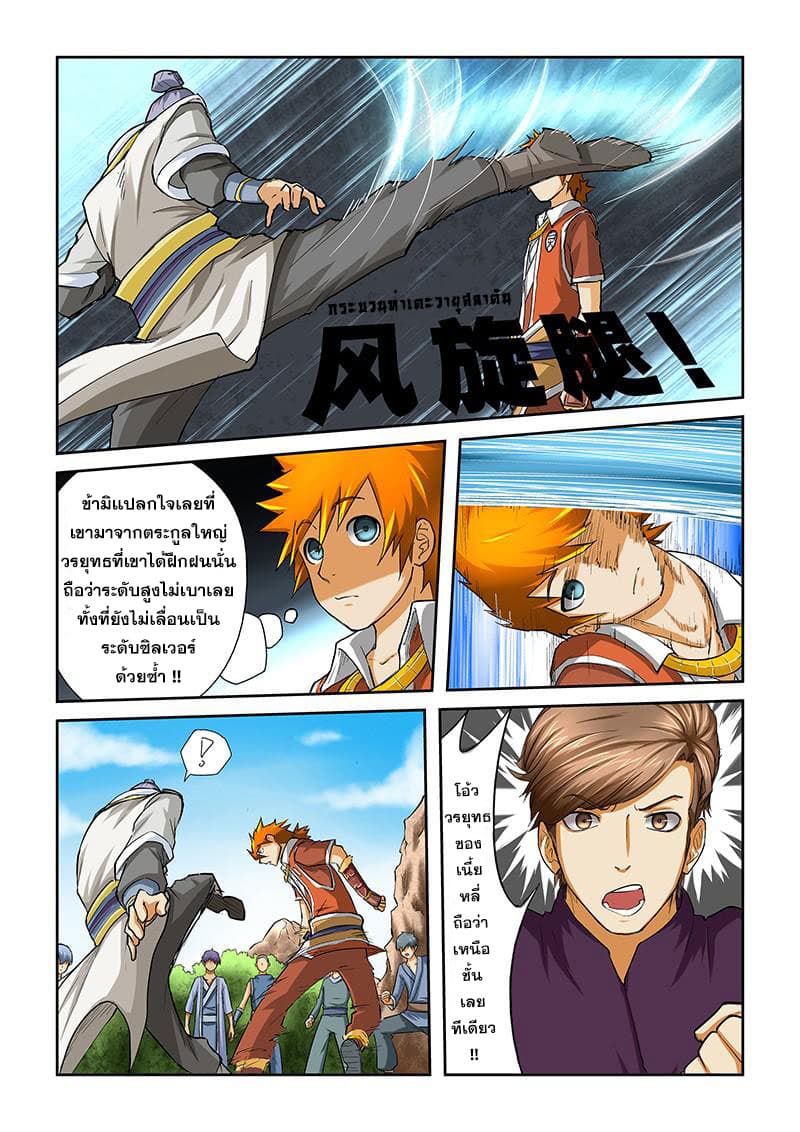 Tales of Demons and Gods 47-การโต้กลับของชูหยวน