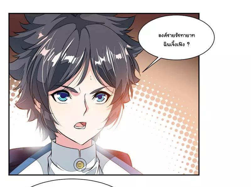 Nine Sun God King ราชันย์เทพเก้าสุริยัน 37-37