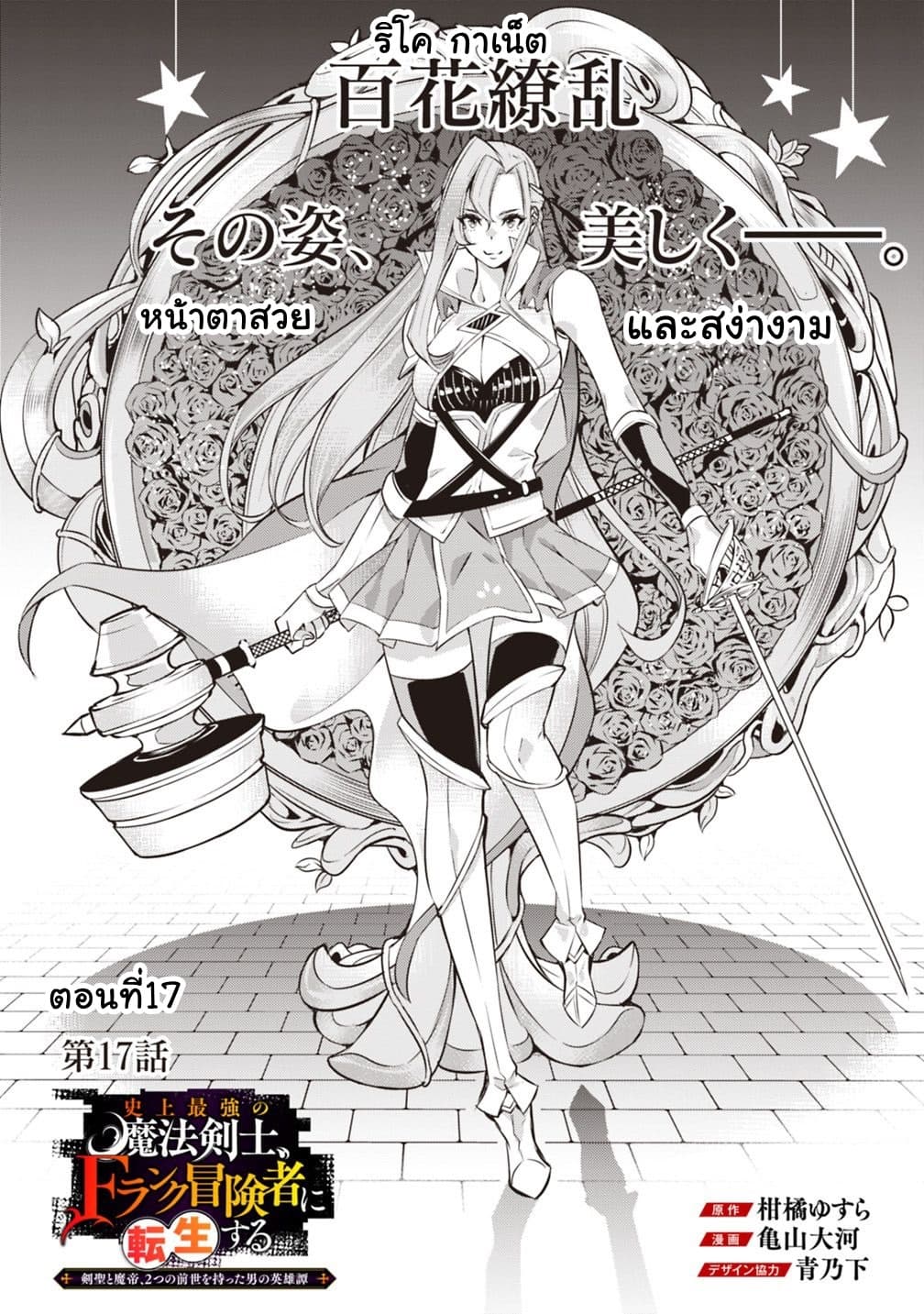 Shijou Saikyou no Mahou Kenshi 17-17