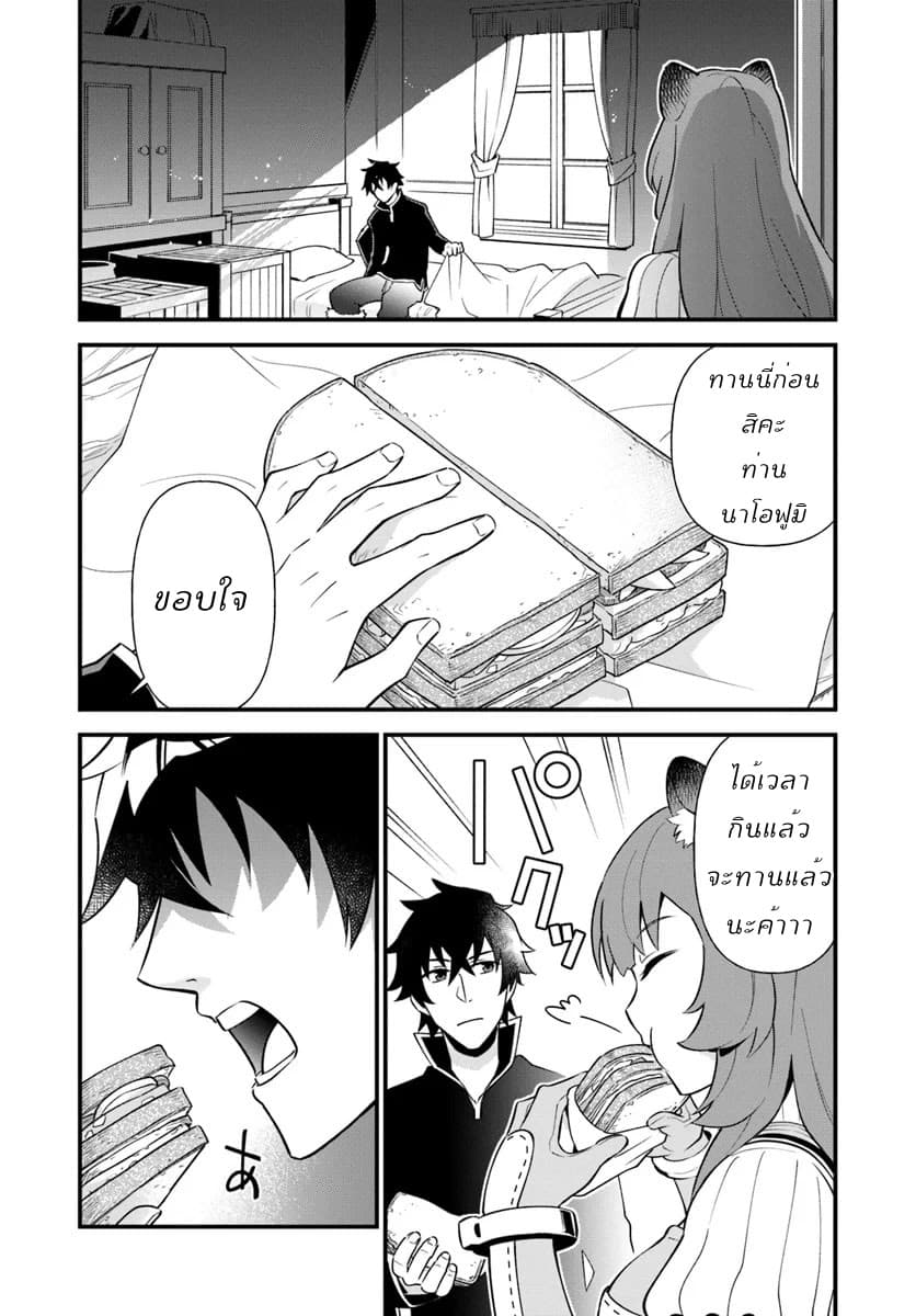 Tate No Yuusha No Oshi Nagaki 3-3