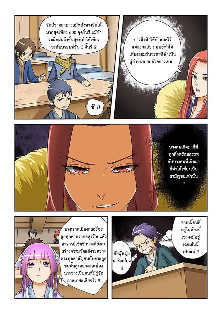 Tales of Demons and Gods 17-พลังเทพวิถีฟ้า