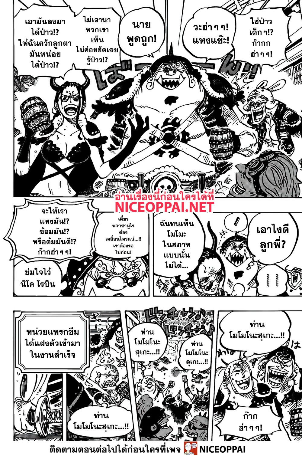 One Piece 984-คัมภีร์ของฉัน