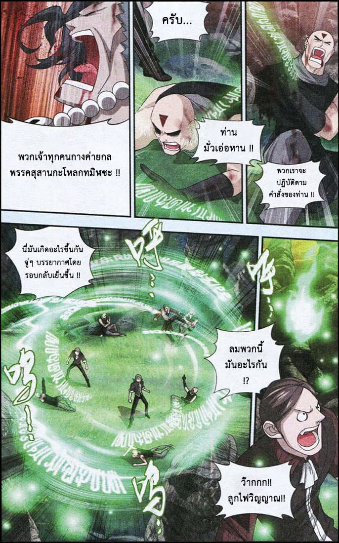 Doupo Cangqiong 103-ประมุขน้อยผู้ชั่วช้า