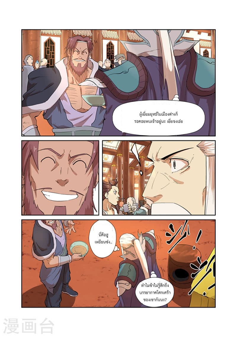 Tales of Demons and Gods 201-ลางสังหรณ์ของเสิ่นฮง