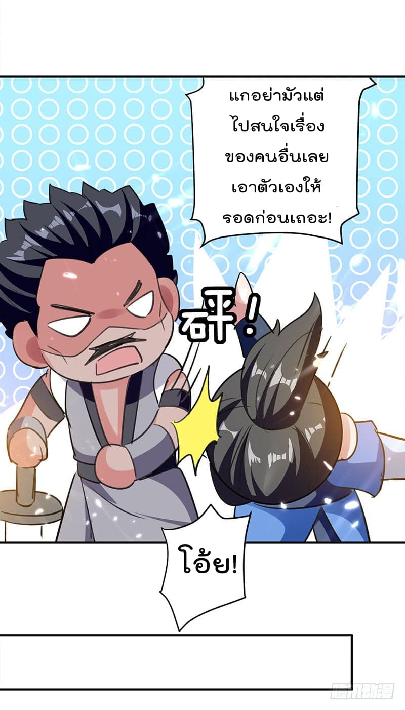 Emperor LingTian จักรพรรดิหลิงเทียน 22-22