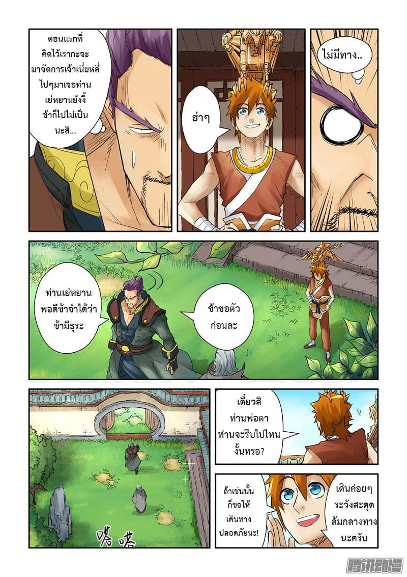 Tales of Demons and Gods 120.2-ไม่อาจเอื้อมถึง (2)