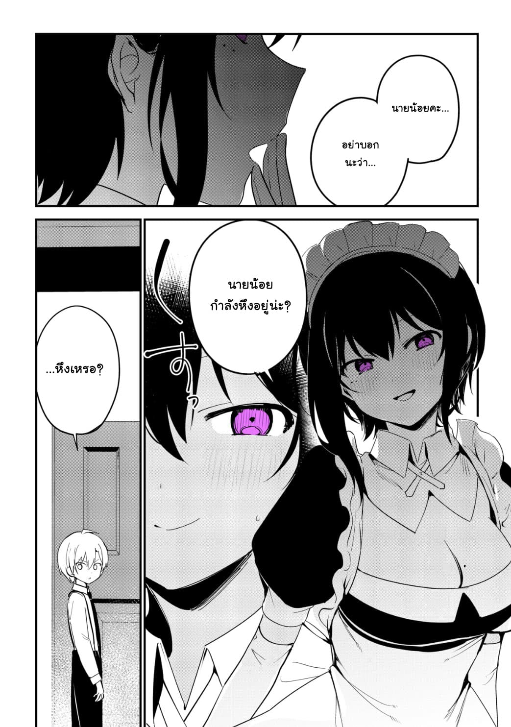 Saikin YQatotta Meido ga Ayashi (WM Version) 14-หึงหวง