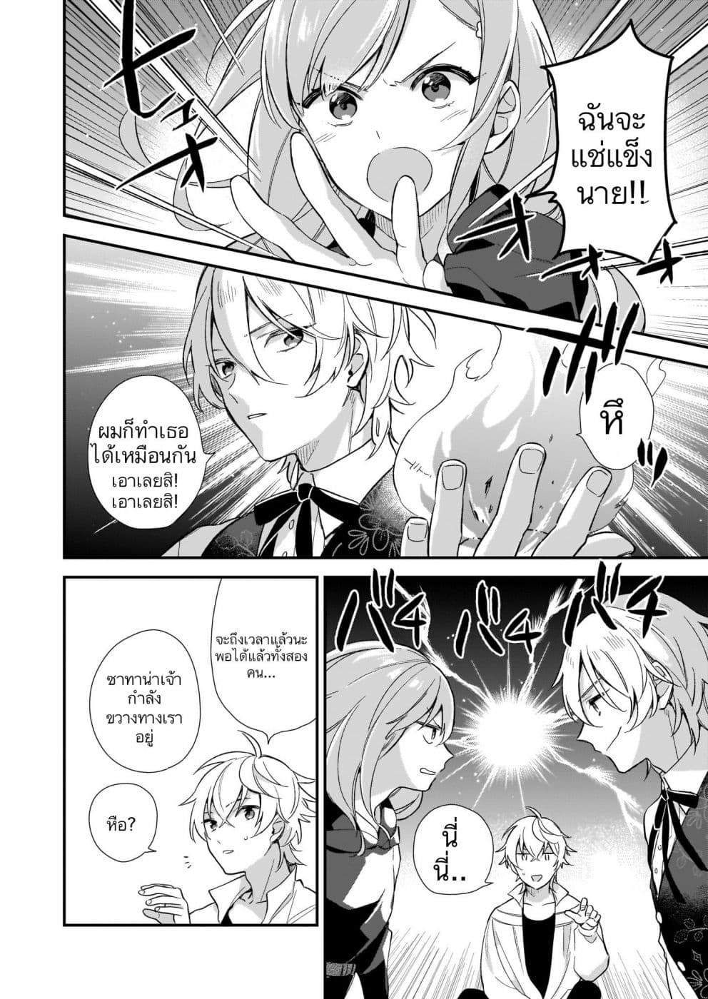 I Want to Be a Receptionist of The Magic World! 2-ที่หนึ่งกับที่สอง