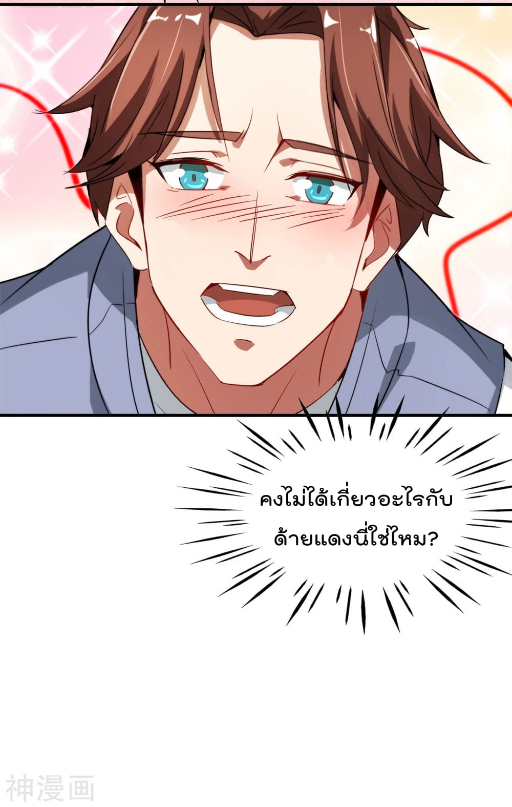 The Cultivators Chat Group in The City กลุ่มแชทเซียนสุดเกรียนแห่งนคร 3-3