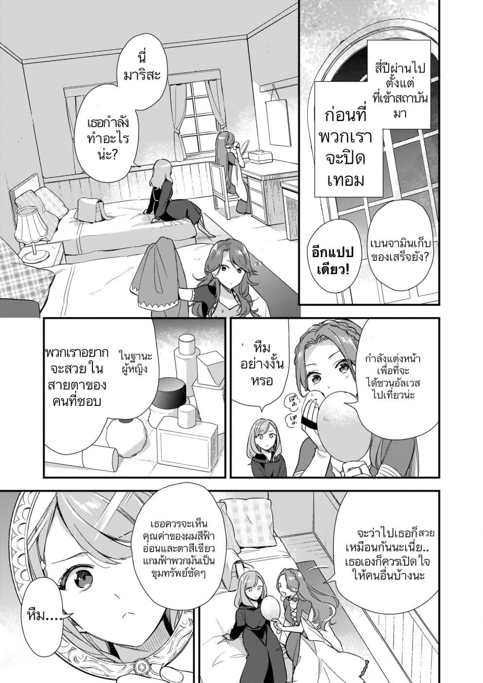 I Want to Be a Receptionist of The Magic World! 2-ที่หนึ่งกับที่สอง