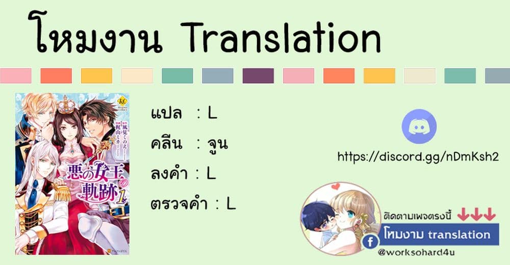 Aku no Joou no Kiseki เส้นทางของราชินีผู้ชั่วร้าย 2-2