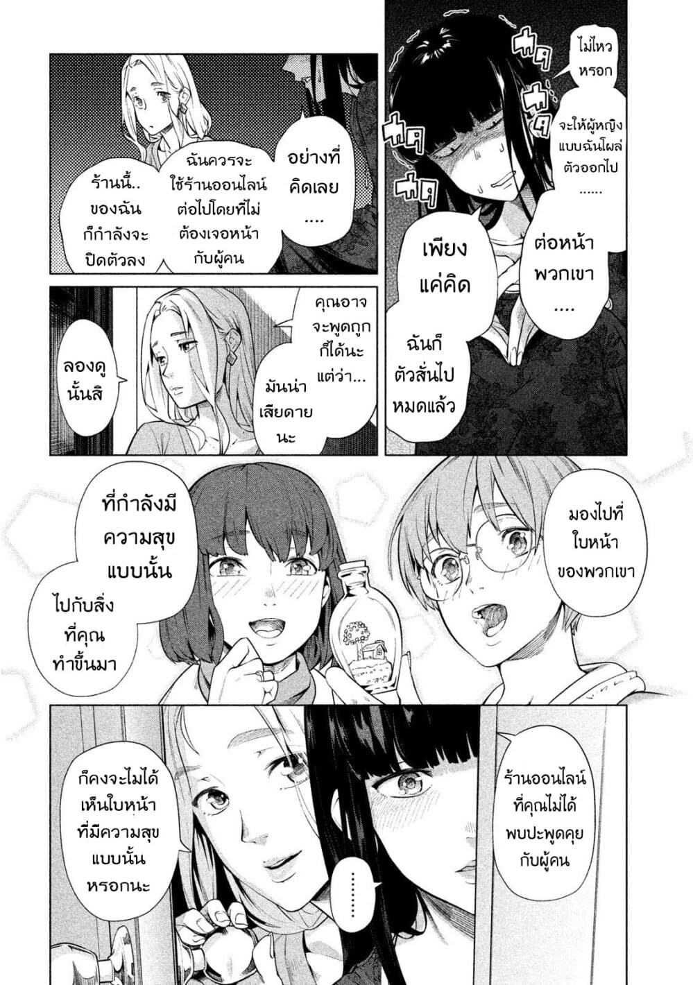 Bimajyo no Ayano-san วันสบายๆของคุณแม่ยังสาว 57-คุณแม่กับการช่วยเหลือ 2