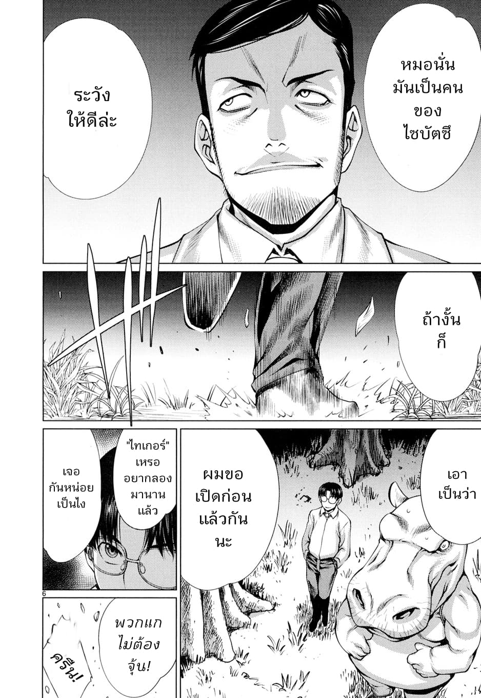 Killing Bites เขี้ยวพิฆาตพันธุ์ผสม 10-แบบนี้สิเค้าถึงเรียกว่าเอาจริง