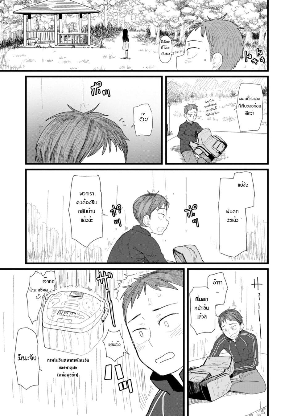 Boku no Tsuma wa Kanjou ga Nai ภรรยาของผมเป็นหุ่นยนต์ครับ 2-2