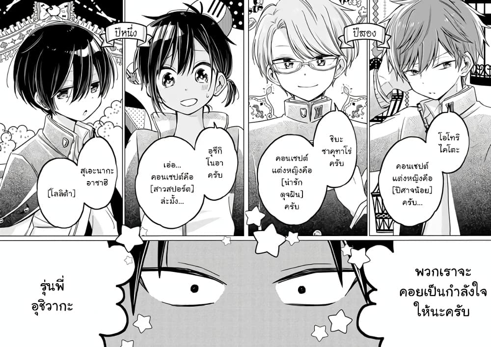 Shounen no Hatsukoi wa Bishoujo ♂ deshita 2-2