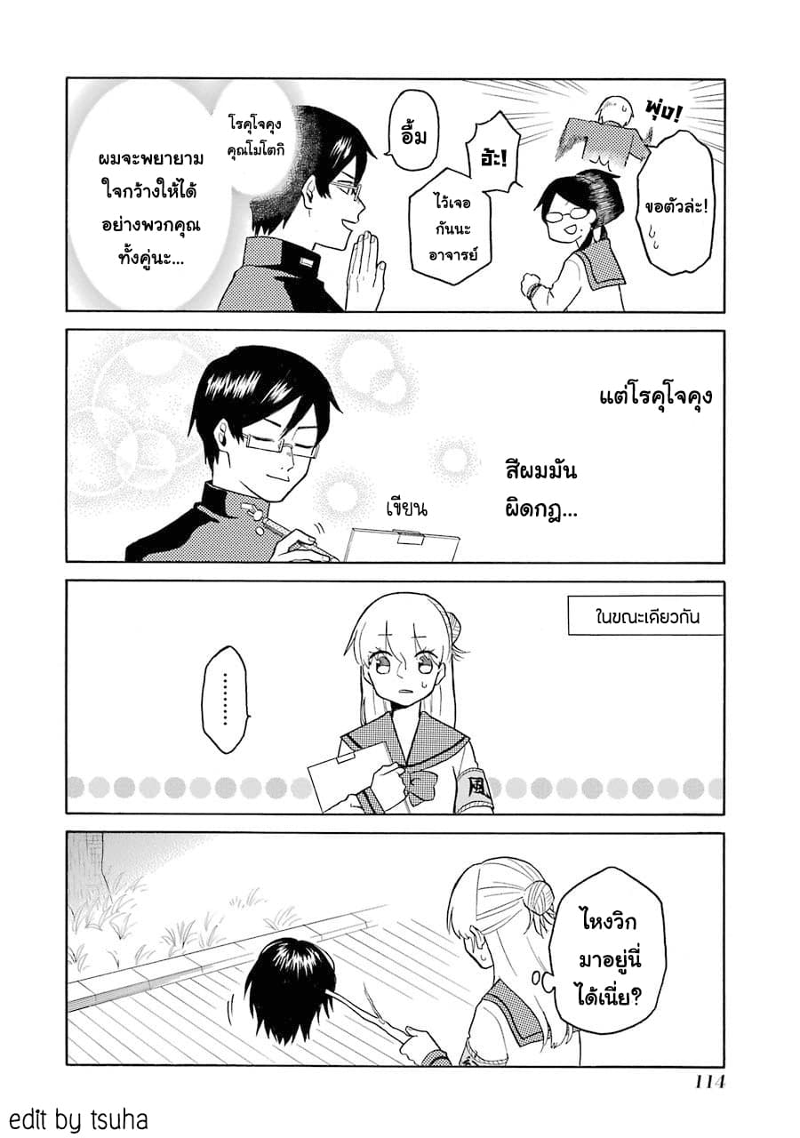 Modokidomo นักเรียนดีเด่นกับอันธพาลจอมปลอม 6-6