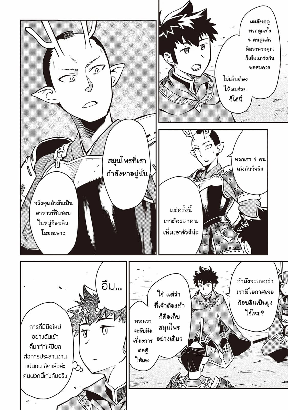 Toaru Ossan no VRMMO Katsudouki 49-49