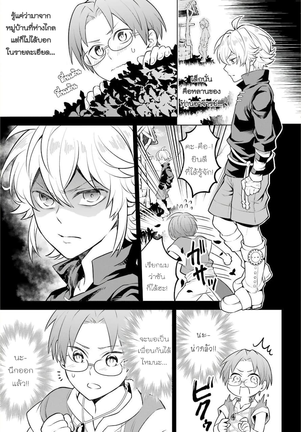 Otome Game Tensou Ore ga Heroine de Kyuuseishu!? 8-หัวหน้าภาคีอัศวิน+นักเวทหลวง VS ตัวผม!?