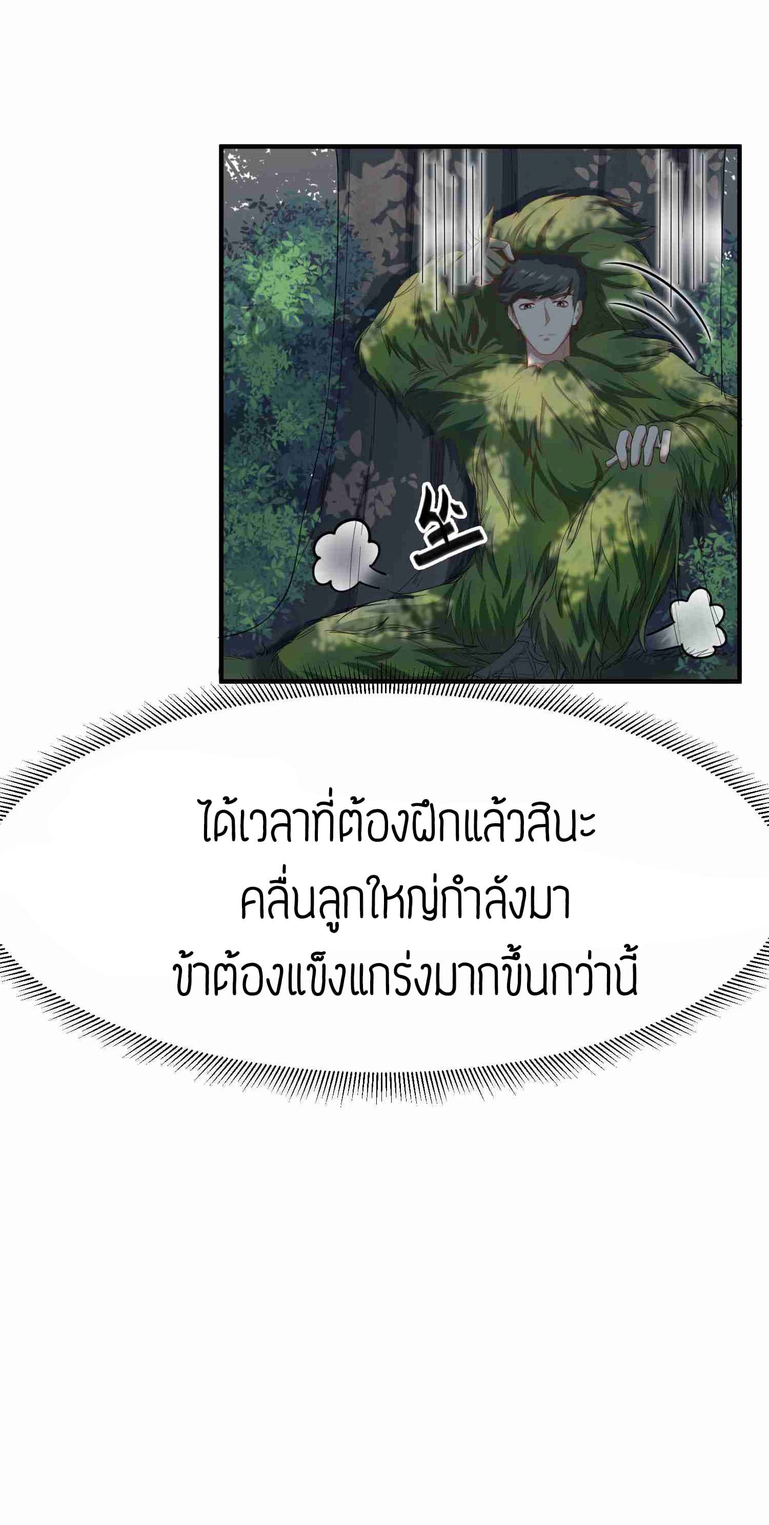 Super Warrior in Another World ทหารเซียนไปหาเมียที่ต่างโลก 35-35