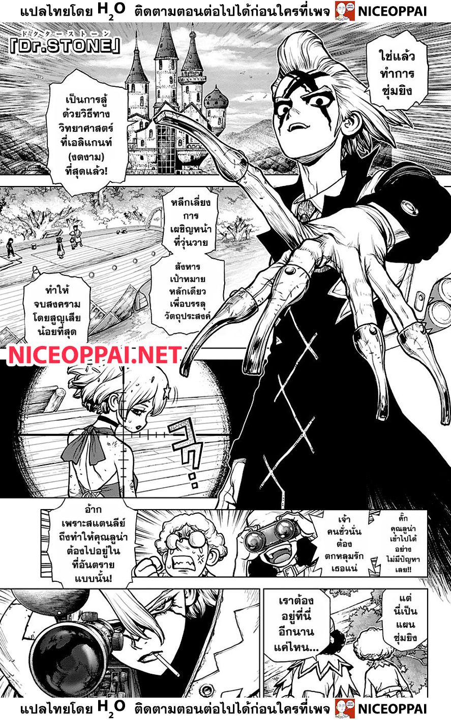 Dr.Stone 155-SCIENCE IS ELEGANT