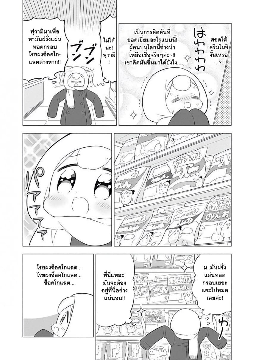 Usagi-moku Shachiku-ka น้องต่ายแรงงานทาส 11-ฟุวามิกับการออกทำภารกิจครั้งแรก