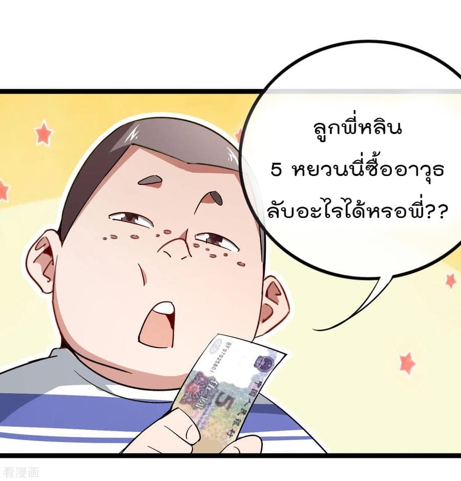 I am The Richest  in The World ข้านี่แหละจะรวยที่สุดในโลก! 51-51