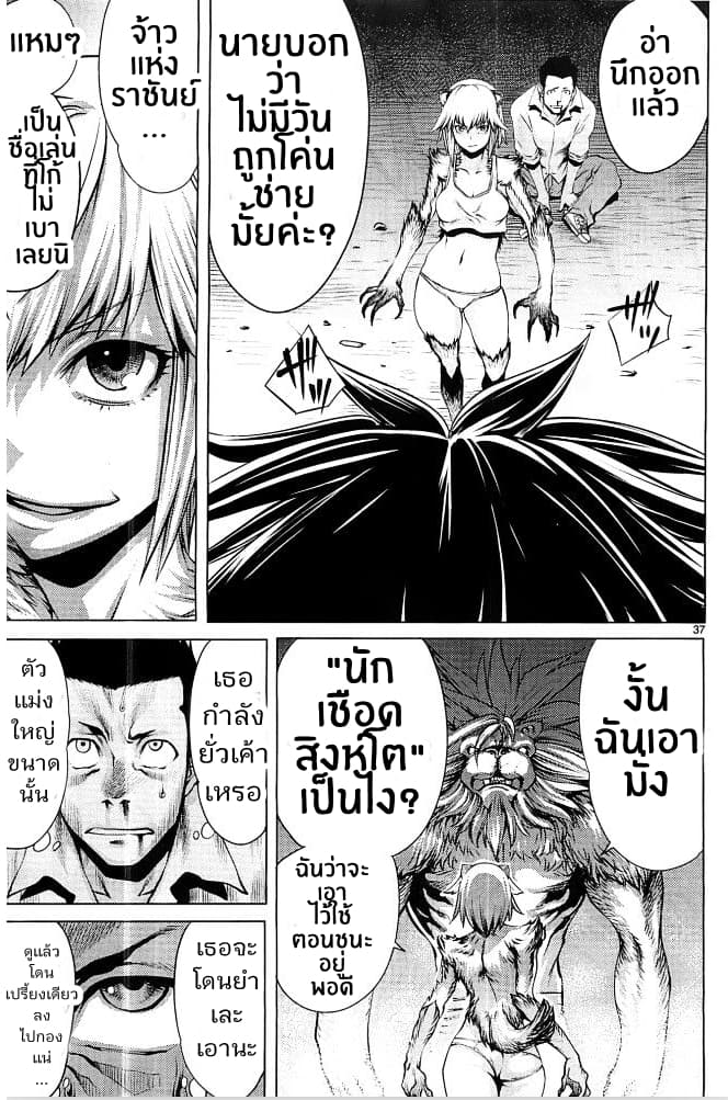 Killing Bites เขี้ยวพิฆาตพันธุ์ผสม 1-1