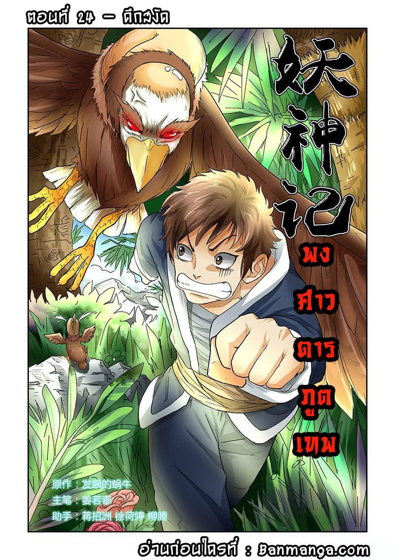 Tales of Demons and Gods 24-ดึกสงัด