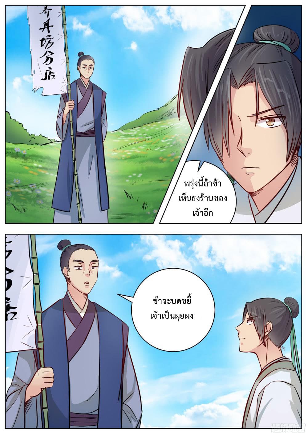I Shall Seal the Heavens ผนึกสวรรค์ สยบมาร สะท้านเทพ! 13-13