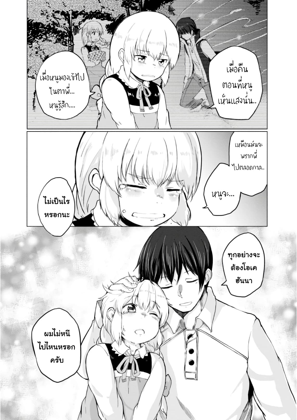 Magi Craft Meister 8-พ่อกับลูกสาว