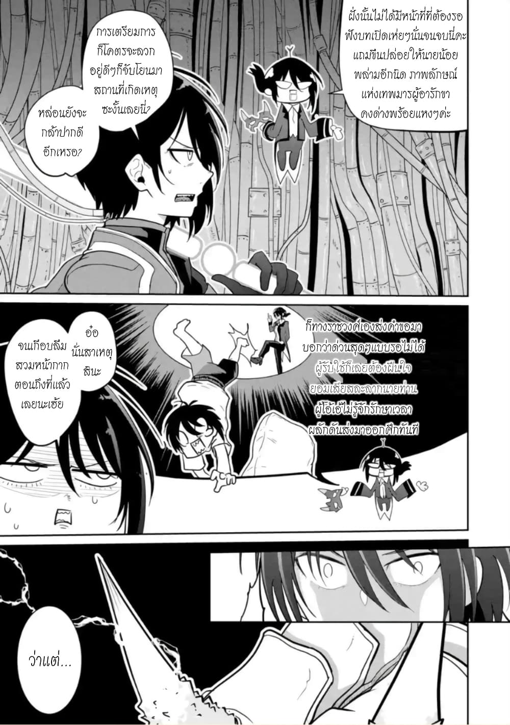 Itsuka Kamen wo Nugu Tame ni ~Warau Kishin to Yumemiru Dorei~ 1-เทพมารผู้อารักขา