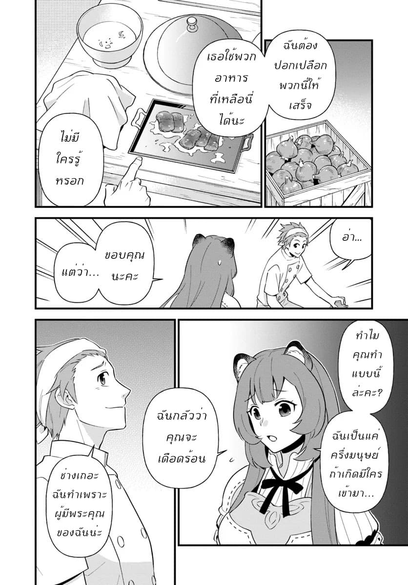 Tate No Yuusha No Oshi Nagaki 3-3